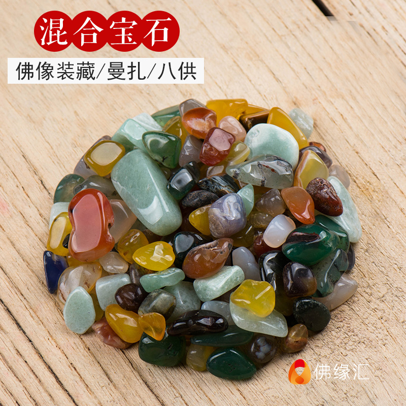 供曼扎盘宝石 佛教用品佛塔佛像装藏修曼扎八供七宝石 混合1两