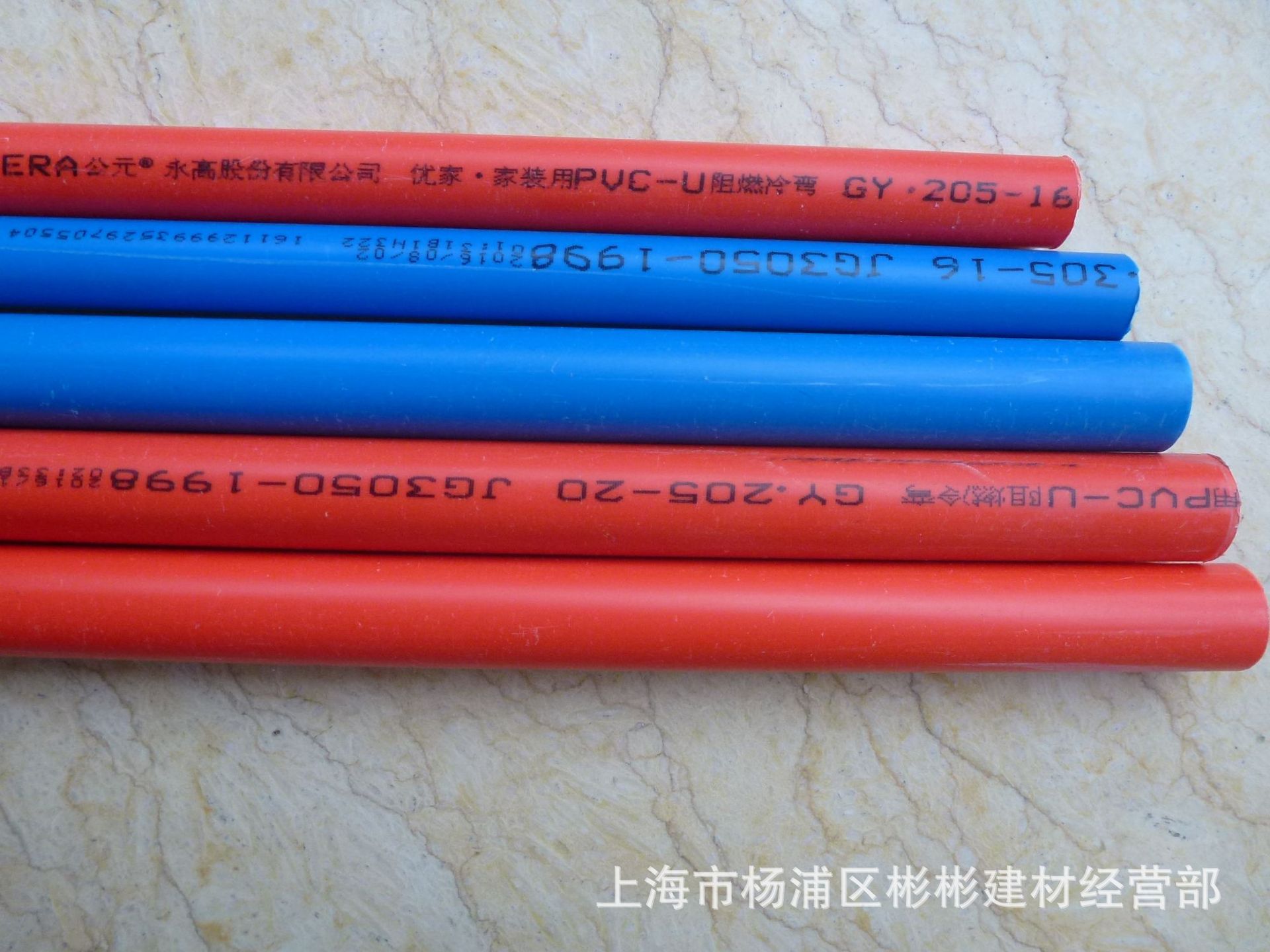 批发公元红蓝电线管,红蓝电工套管,红蓝线管,红蓝电工管