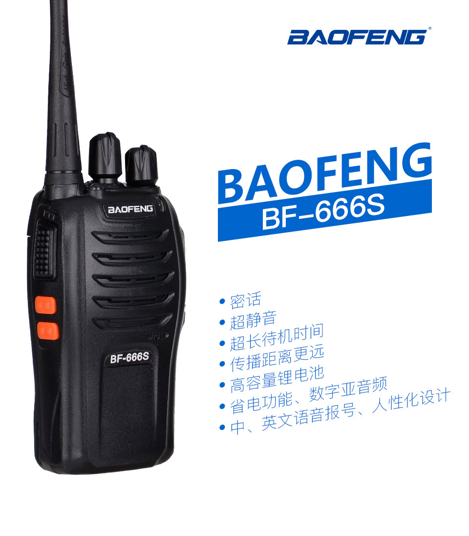 宝锋bf-666s对讲机 宝峰bf666s baofeng 666s 对话机 酒店ktv适用