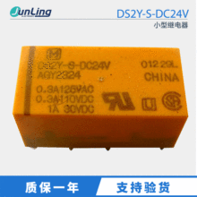 原装正品NAIS松下DS2Y-S-DC24V小型继电器8脚1A信号电源继电器