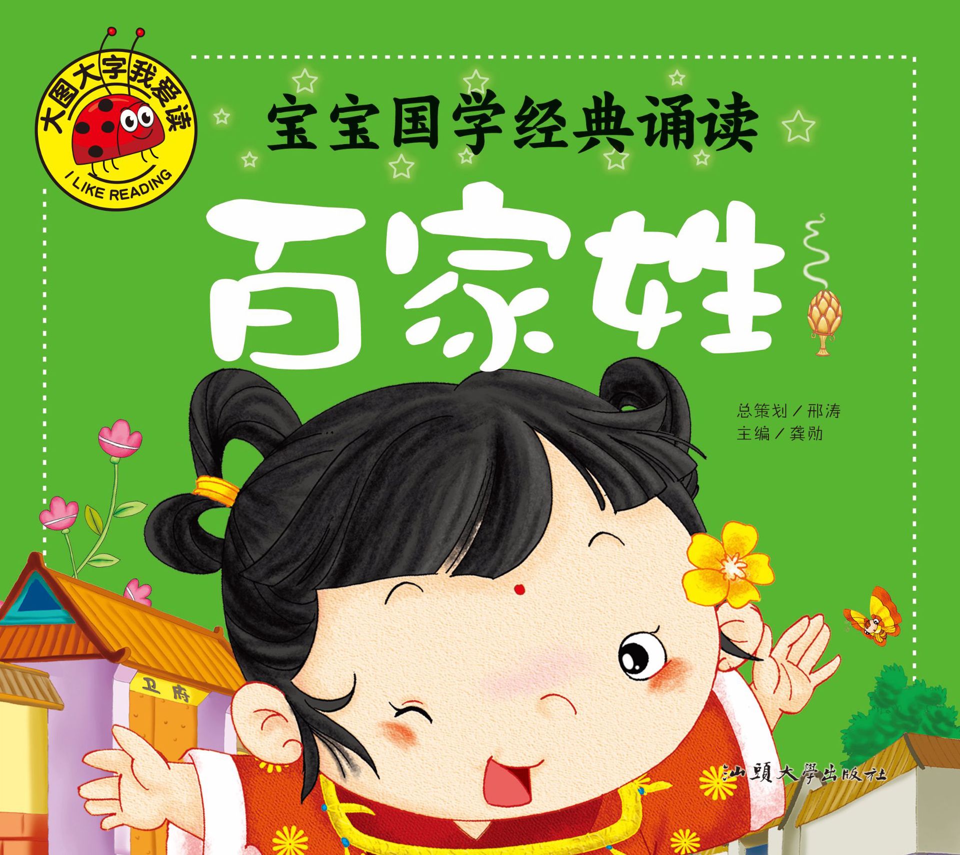 《百家姓》大图大字我爱读 宝宝国学经典诵读 28/112