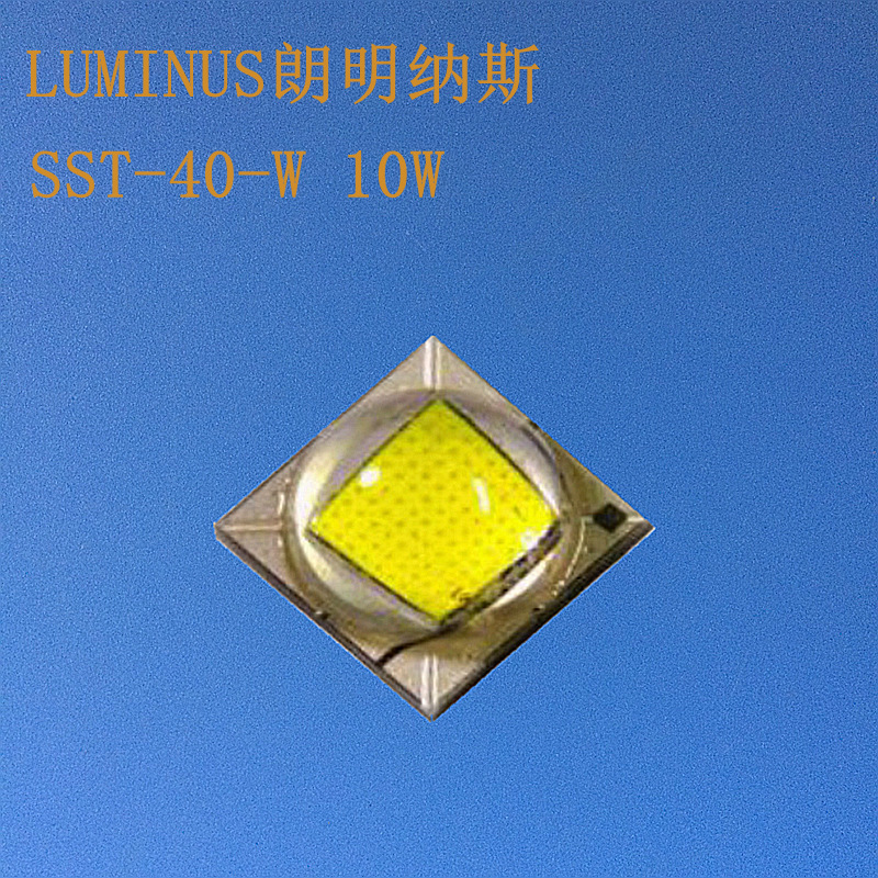 朗明纳斯luminus sst-40 6500k10w大功率led灯珠替代
