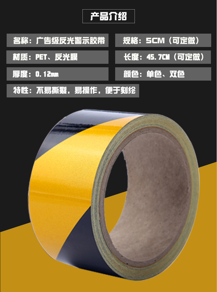 交通汽车胶带-厂家直销黑黄反光胶带 黄色地面墙面船用反光贴黑黄反光