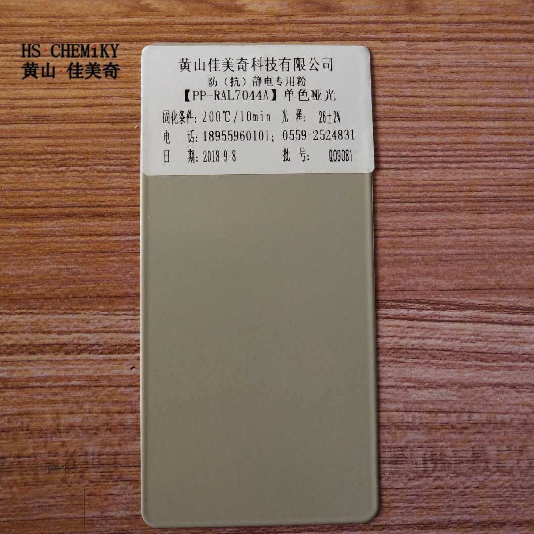 防静电抗静电深铭灰ral7044a防静电粉末涂料黄山防静电粉末