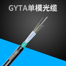 GYTS/TA 4 6 8 12 24芯单模光纤光缆架空管道地埋用电信移动联通