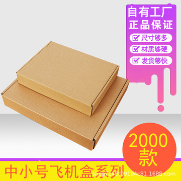 270*165*50飞机盒纸箱3层特硬服装盒子t3快递飞机盒现货批发广东