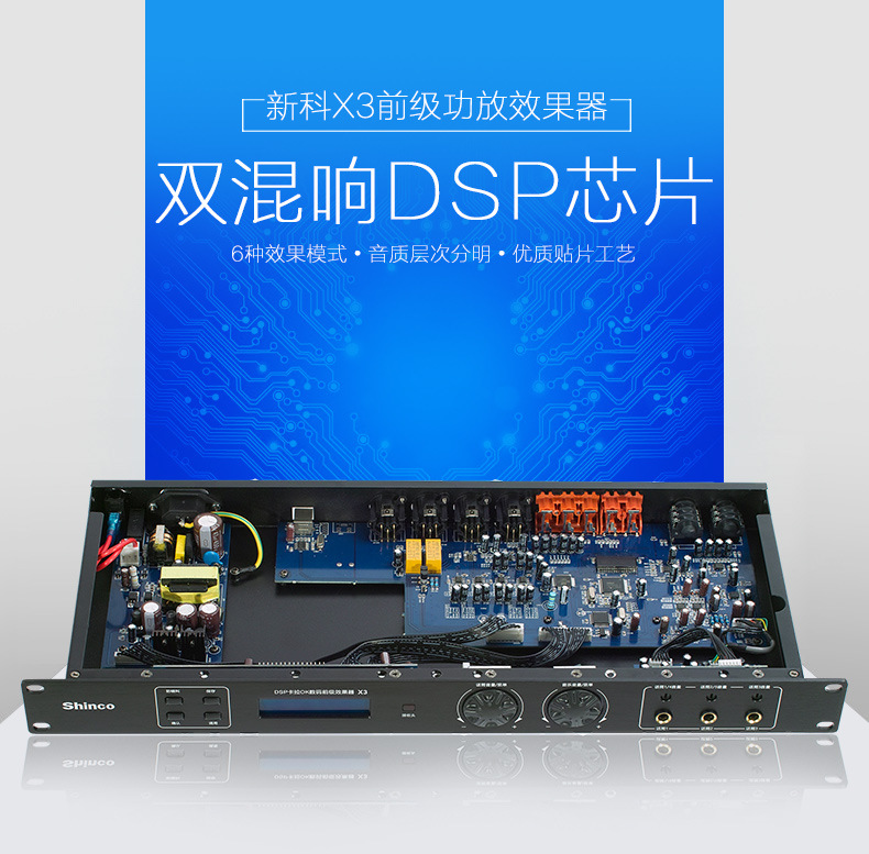 shinco/新科 x3专业前级混响效果器家庭ktv卡拉ok数字均衡防啸叫