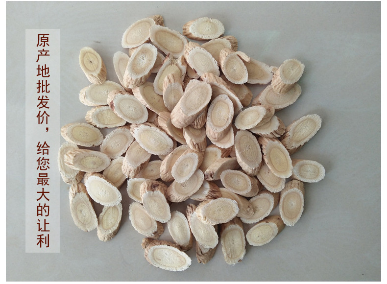 黄芪500g批发甘肃岷县特产中药材无硫黄芪片北芪指甲片可订做打粉
