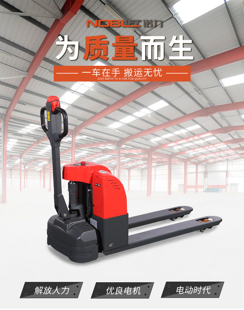 全电动搬运车详情页_01