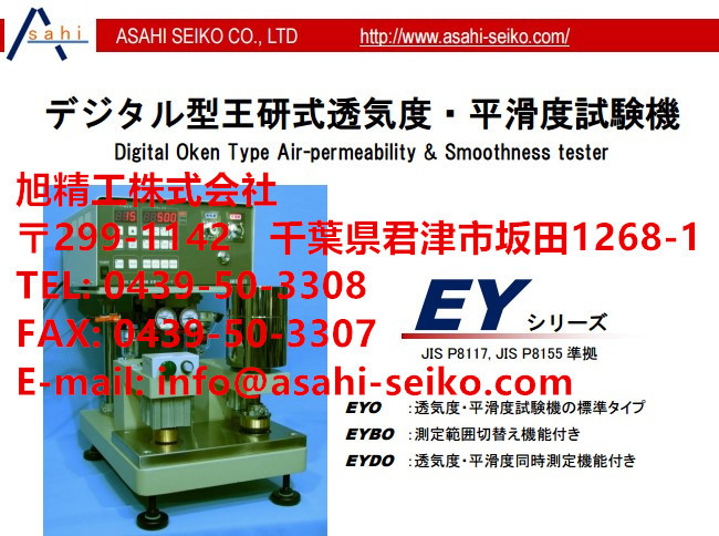 透气度测试仪asahi seiko旭精工デジタル型王研式透気度试験机