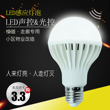 LED声光控球泡灯 led灯泡批发 楼道灯 感应灯 智能声光控灯