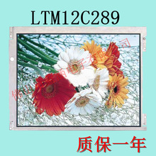 松下800*600 12.1寸液晶显示屏 lcd段码屏 LTM12C275C LTM12C289