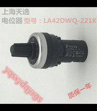 电位器 旋钮开关LA42DWQ-22/1K电位器 变频调速器 1K 2K 5K 10K