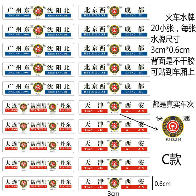 火车水牌标贴仿真电动火车模型玩具小火车不干胶标贴牌
