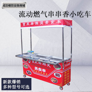 麻辣烫麻辣串车串串香车 多功能流动无烟烧烤小吃车麻辣串车