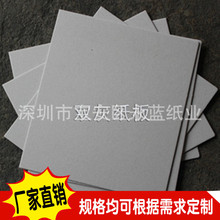 供应优质双面灰纸板 灰卡纸 硬纸板 服装纸板形状规格均可定制