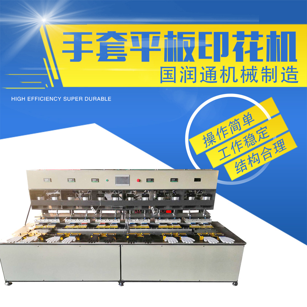 全自动劳保手套压花机手套平板印花机坚固耐用支持定制
