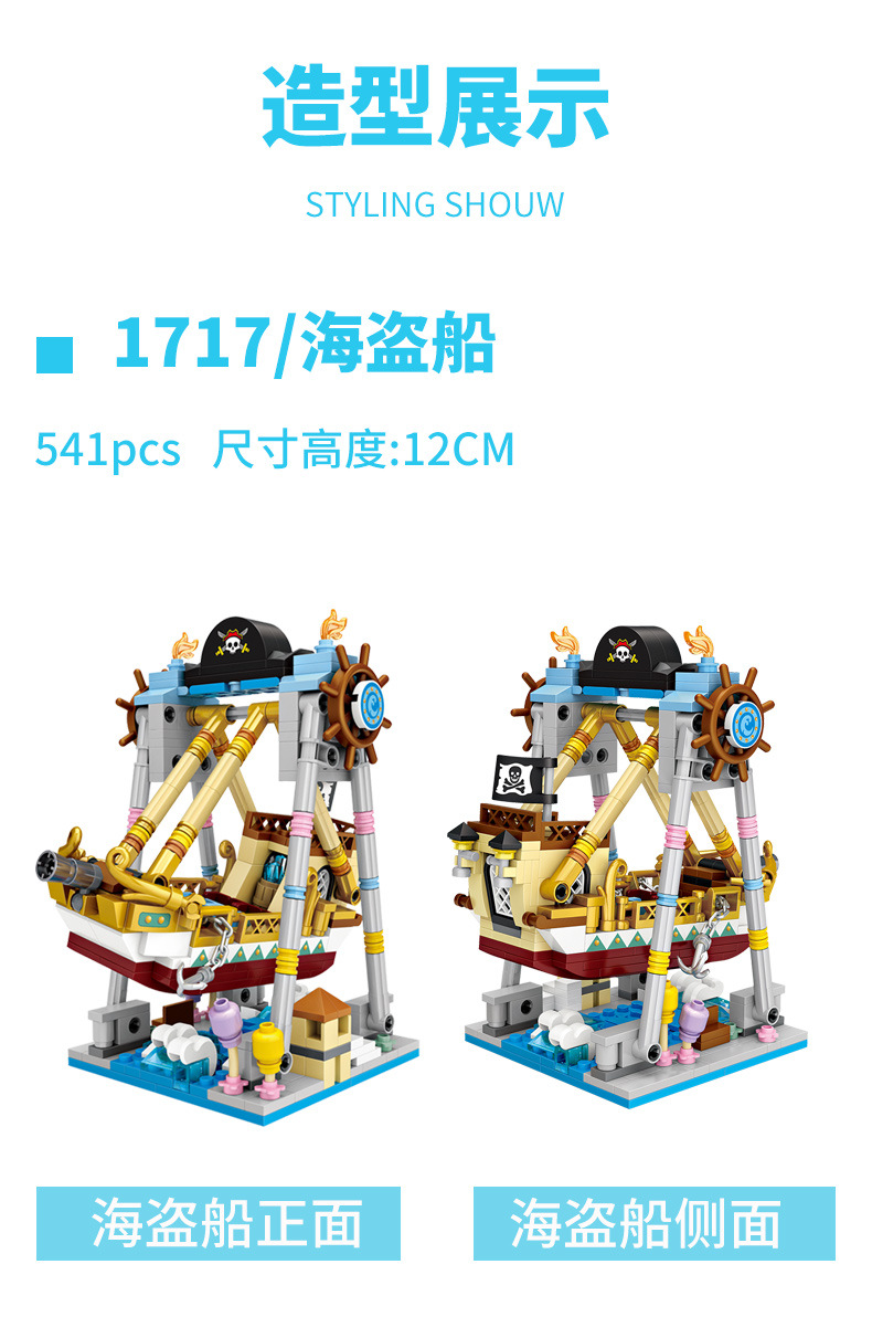 loz小颗粒积木游乐园系列拼装玩具淘宝热卖一件代发精品1717-1721