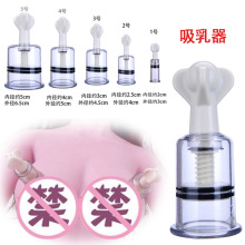 真空情趣用品吸乳器 吸阴器 咪咪乳头挑逗手动吸奶器乳房刺激器