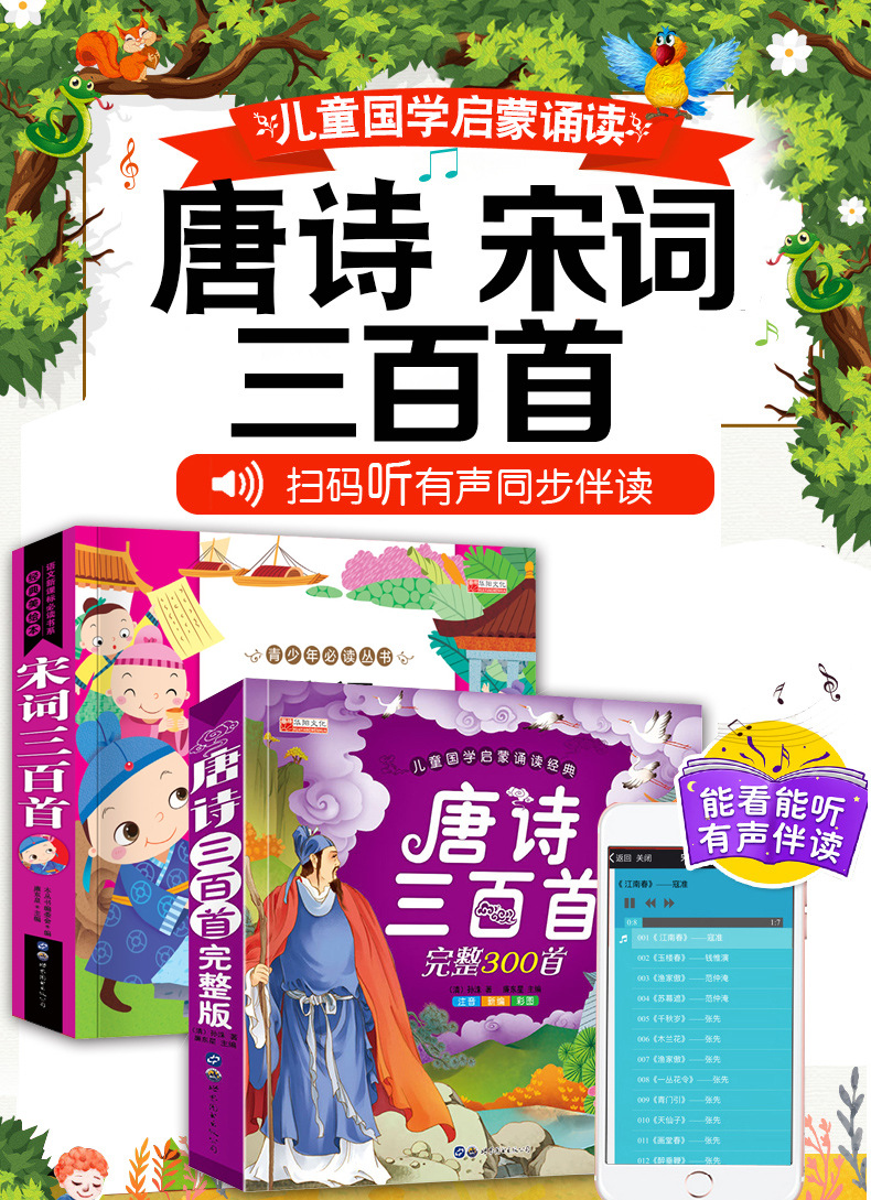 唐诗宋词三百首全集300首2册注音完整版幼儿国学经典早教古诗词