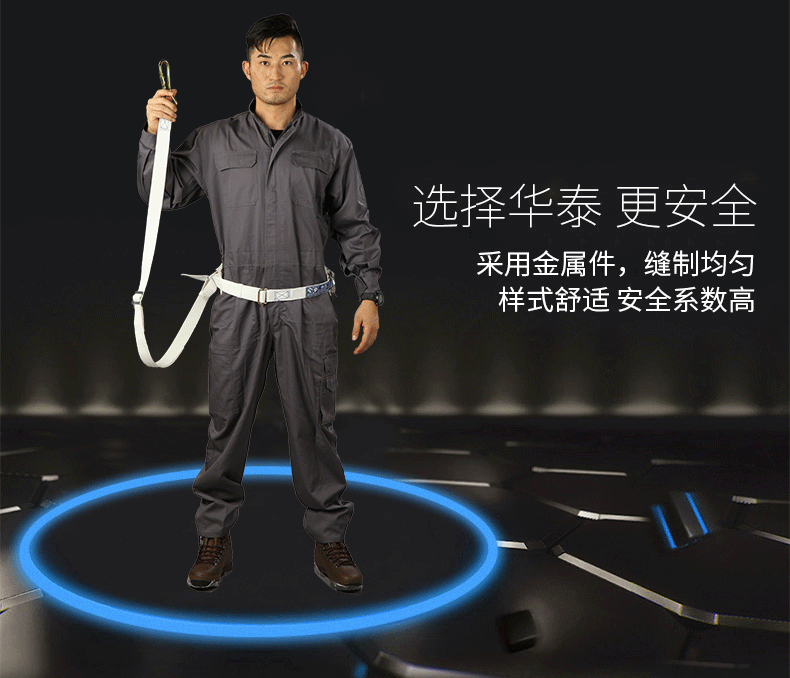 华泰 高空作业悬挂式安全带单腰围杆式防坠落丙纶安全绳