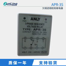 原装正品台湾ANLY安良相序保护继电器APR-3S欠相逆相检知时间