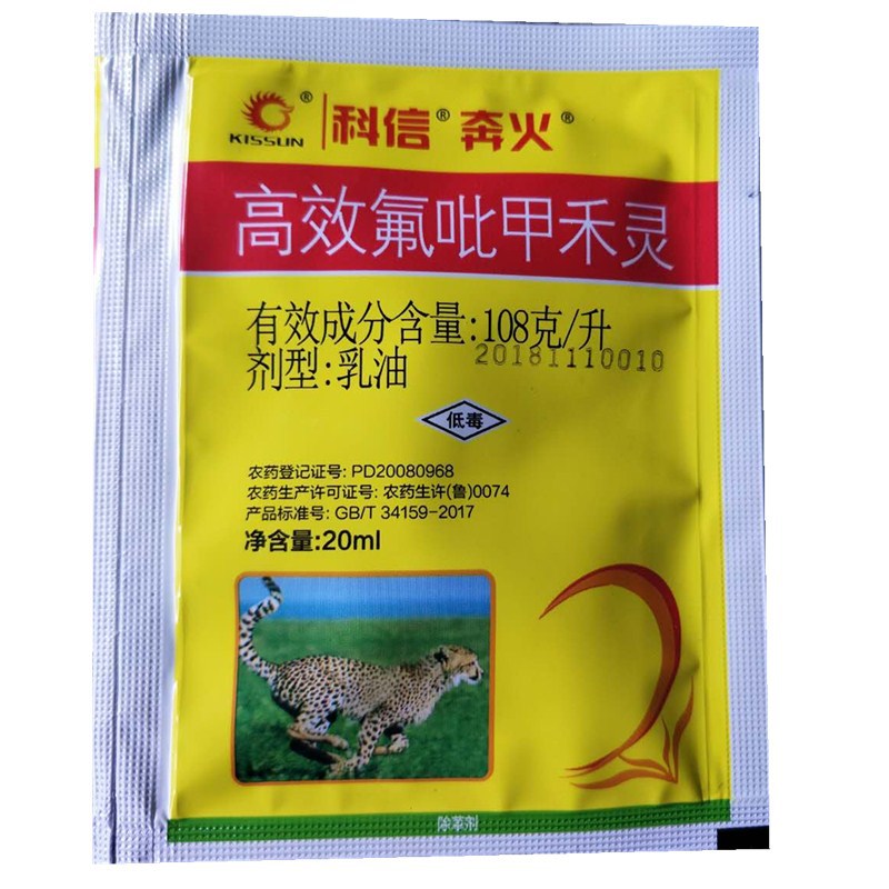 高效氟吡甲禾灵大豆田一年生禾本科杂草20ml除草剂