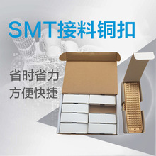 SMT接料带铜扣SMD接料工具电子料专用接料带铜扣排状订书机型铜扣