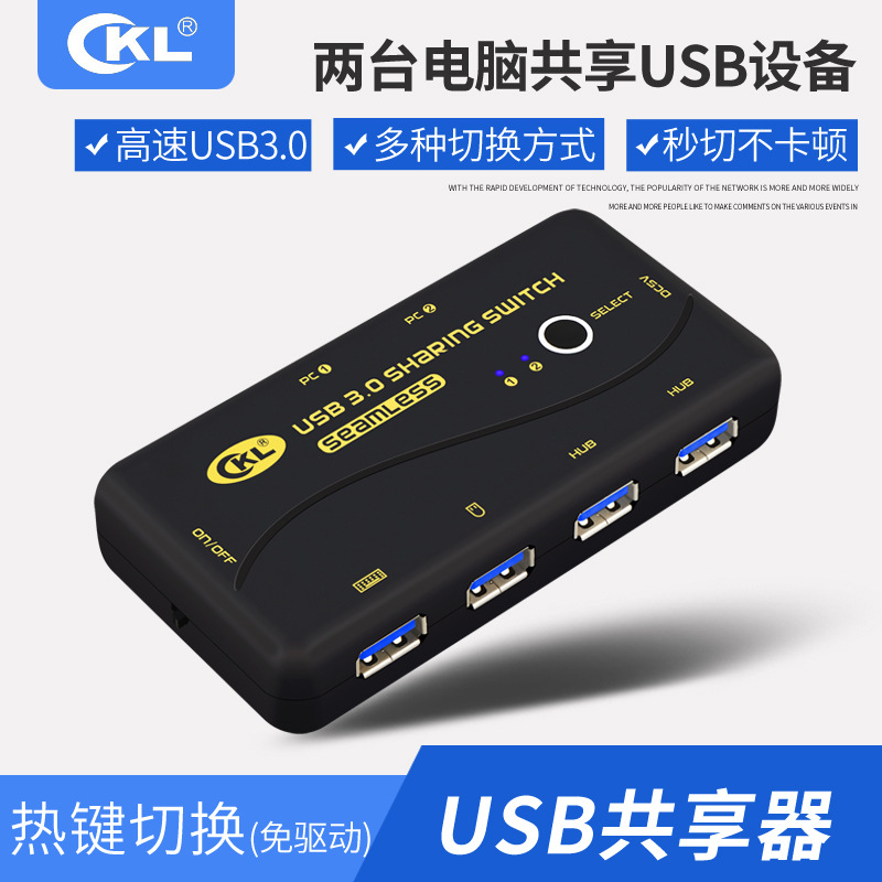 USB打印机共享器2进4出 cKL-24U3