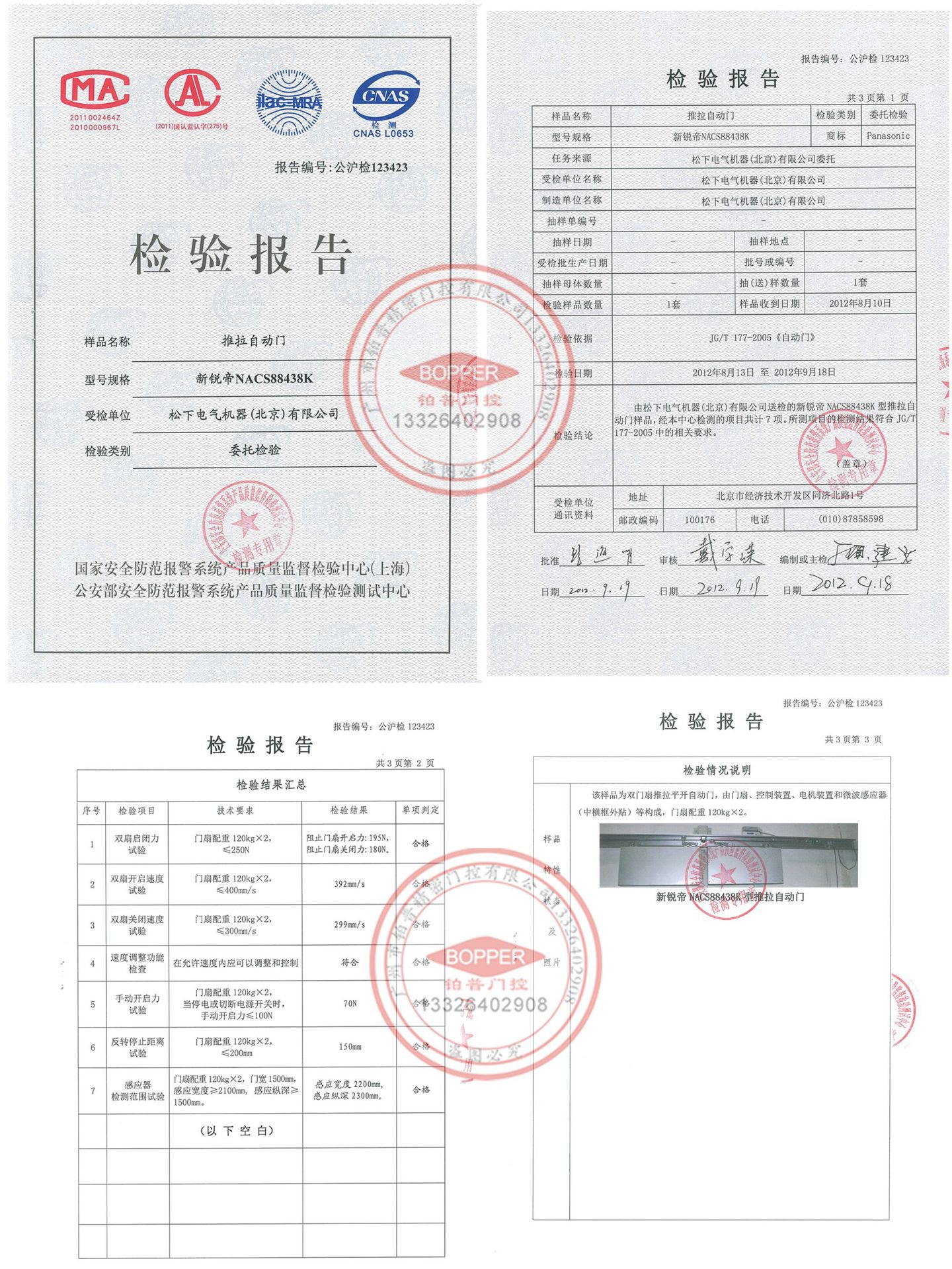 松下新锐帝120感应门自动门整套机组nacs88438k自动平移门玻璃门
