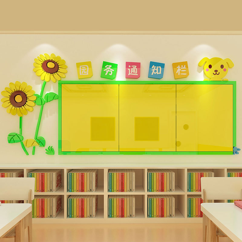幼儿园公告栏装饰班级文化墙贴教室3d立体墙贴园务通知栏主题墙贴