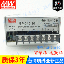 SP-240-30 240W 单路输出PFC明纬开关电源