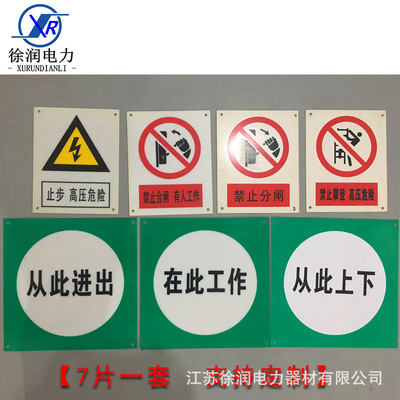 电力标志牌施工标牌禁止塑料牌禁止令牌pvc版警示牌电力标志牌标