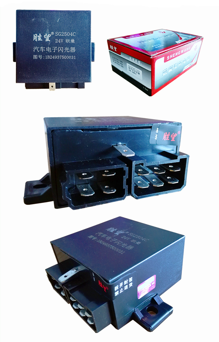 福田欧曼闪光器闪光继电器电子闪光器电子转向闪光继电器