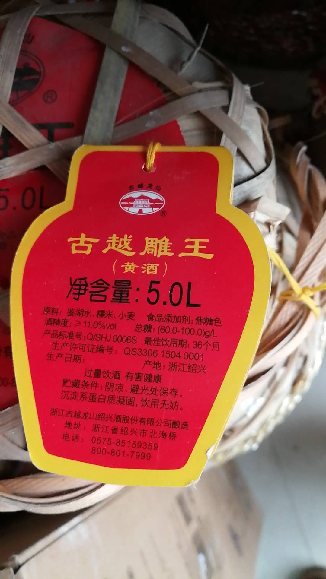 绍兴 甜型古越龙山雕王酒5l 18957511186