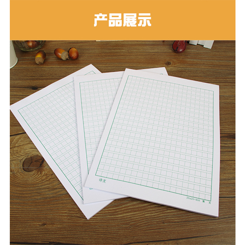 包邮10本装16k方格作文纸400格原稿纸学生用加厚400张文稿纸信纸