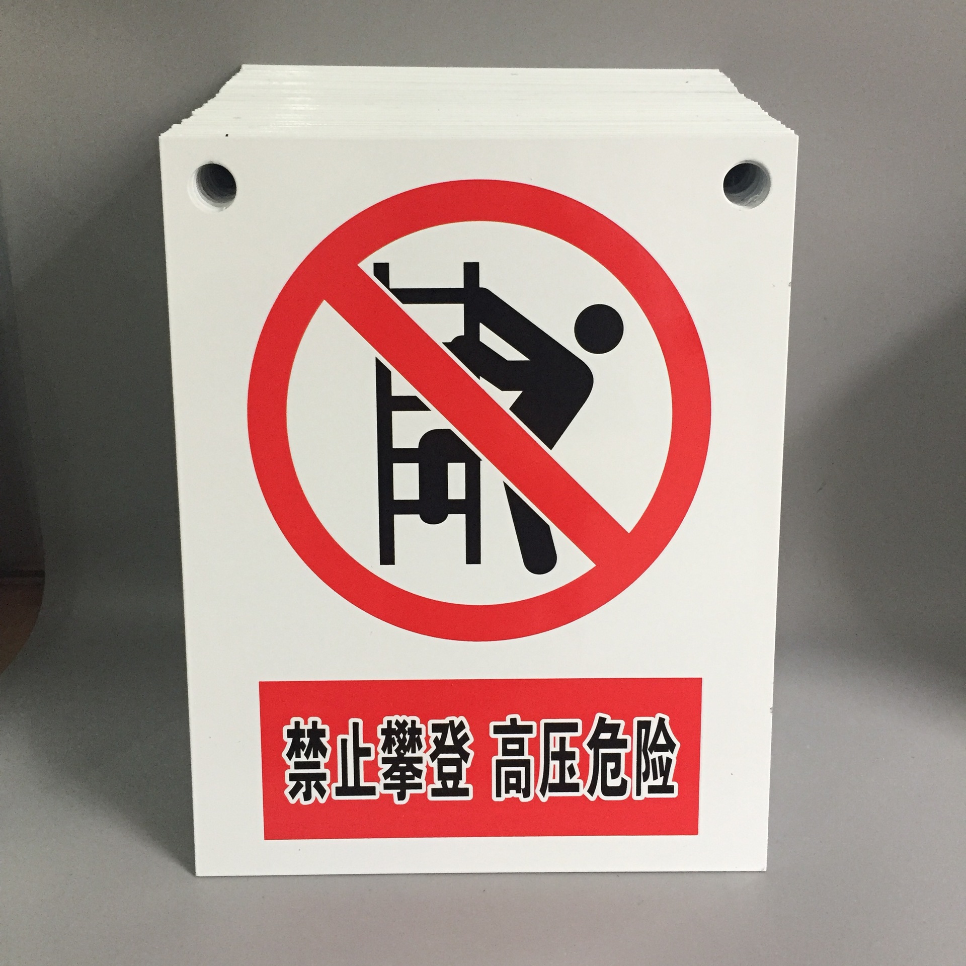 铝板腐蚀丝印定做不锈钢铭牌安全标识牌禁止攀登高压危险警示牌