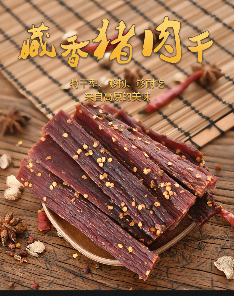 风干牛肉干西藏特产藏香猪肉干抖音零食藏干巴手撕风干