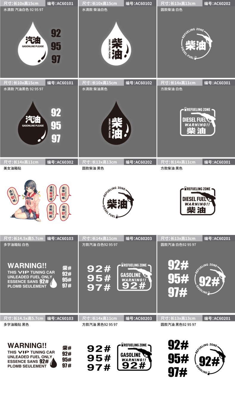 汽车个性油箱盖贴纸请加92#95#97#汽油柴油搞笑加油油箱贴车身贴