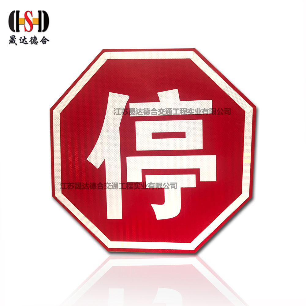八角形停字标志牌 交通道路安全标牌 反光警告示牌 厂家定制