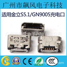 适用金立S5.1 S5.5 S7 GN9005 GN9006 GN9000L尾插充电USB接口