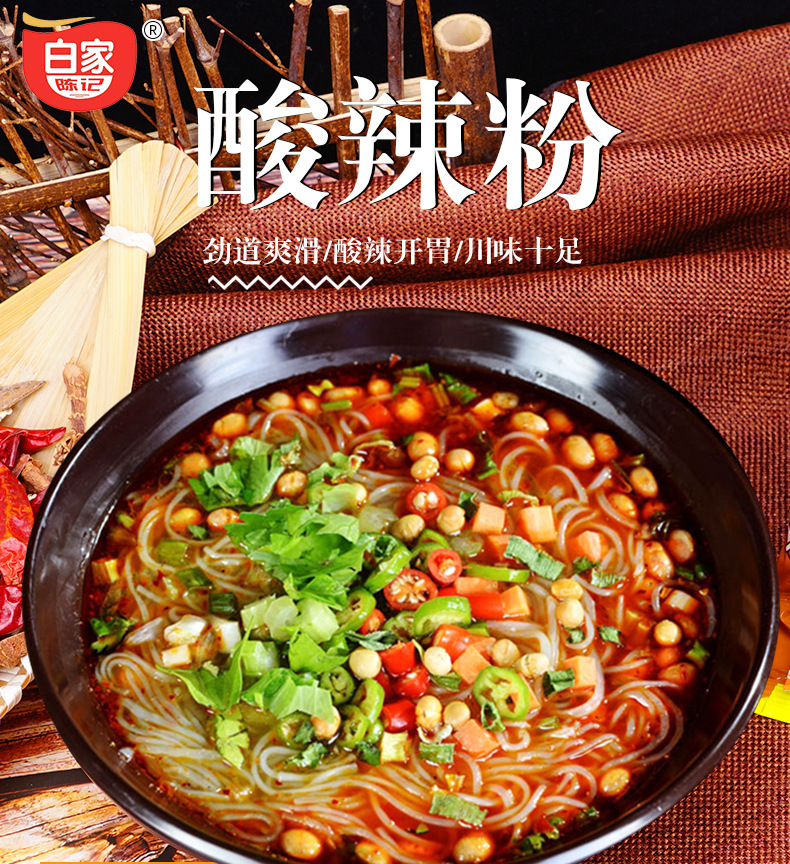 白家重庆酸辣粉85g速食方便米面粉丝早餐早点