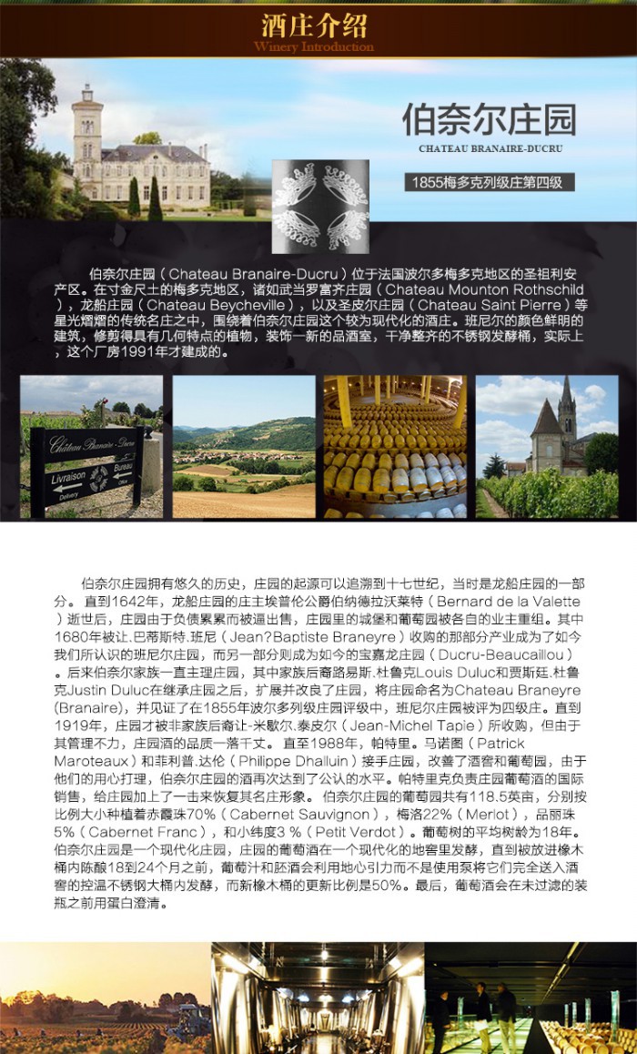 周伯通红葡萄酒 四级庄 1855列级名庄ch.branaire-ducru
