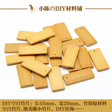 竹简原材料空白竹片手机吊链竹片DIY竹片挂饰原材料20*45mm