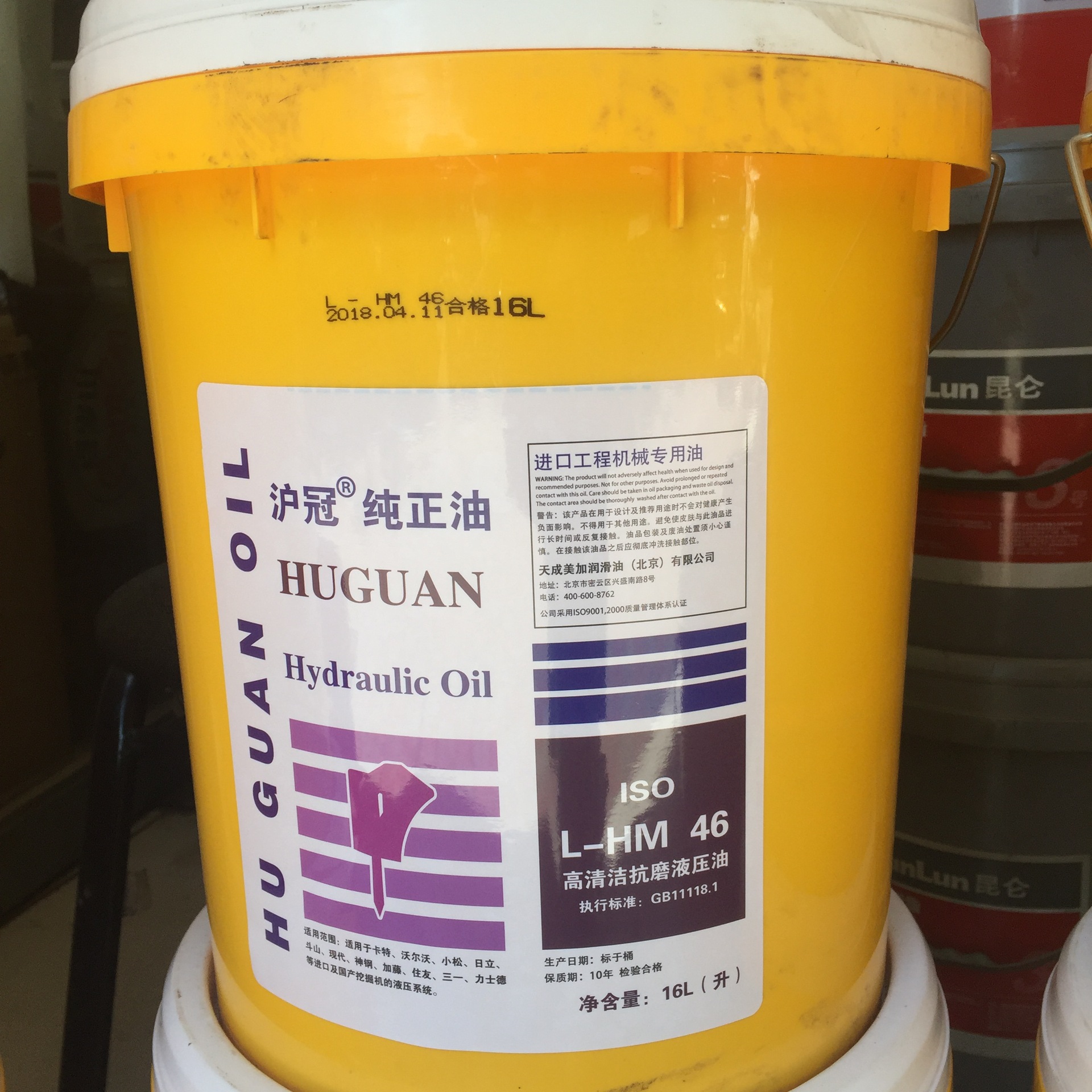 沪冠lhm46号高清洁抗磨液压油液压油工程机械油16l