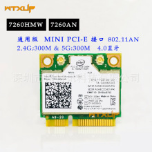 7260HMW 7260AN 300M 5G双频 内置无线网卡 4.0蓝牙 MINI PCIE