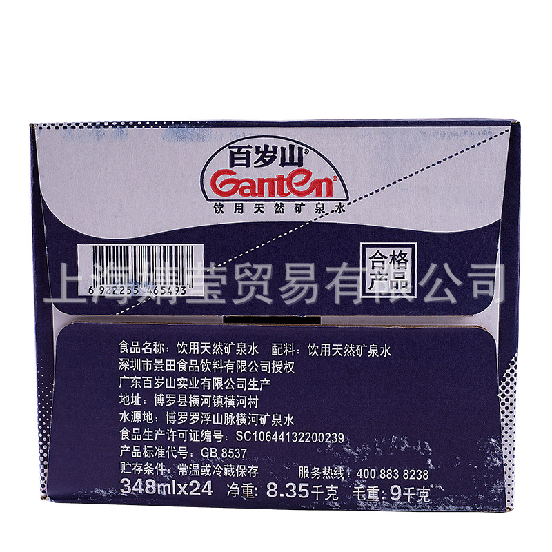 ganten景田百岁山饮用天然矿泉水348ml*24瓶整箱装