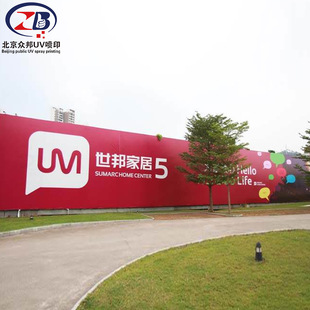 北京户外喷绘写真制作广告油画布设计背胶灯箱片海报kt板pp纸车贴