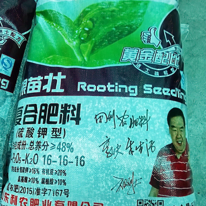 明星代言复合肥料 氮磷钾16-16-16有机无机复混肥 根苗壮系列化肥