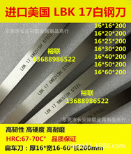 正品美国进口LBK17白钢刀超硬含钴高速钢DIY刀坯车刀材料16*50mm